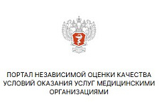 НЕЗАВИСИМАЯ ОЦЕНКА КАЧЕСТВА УСЛОВИЙ ОКАЗАНИЯ УСЛУГ МЕДИЦИНСКИМИ ОРГАНИЗАЦИЯМИ
