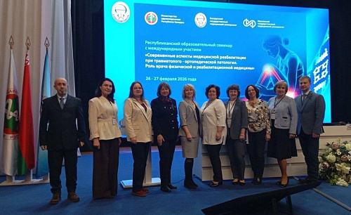 Республиканский обучающий семинар с международным участием в Минске